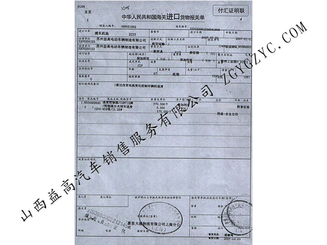 進(jìn)口報(bào)關(guān)單