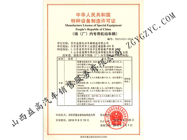 特種設(shè)備制造許可證