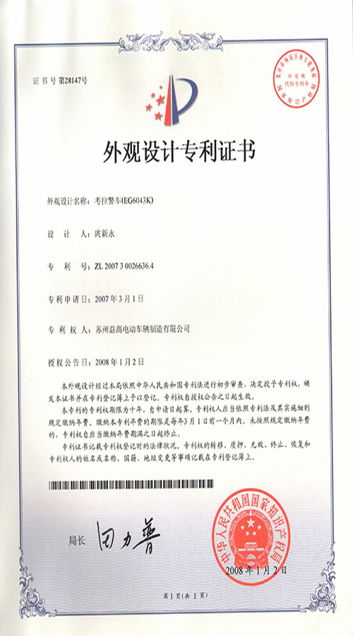 專利證書(shū)