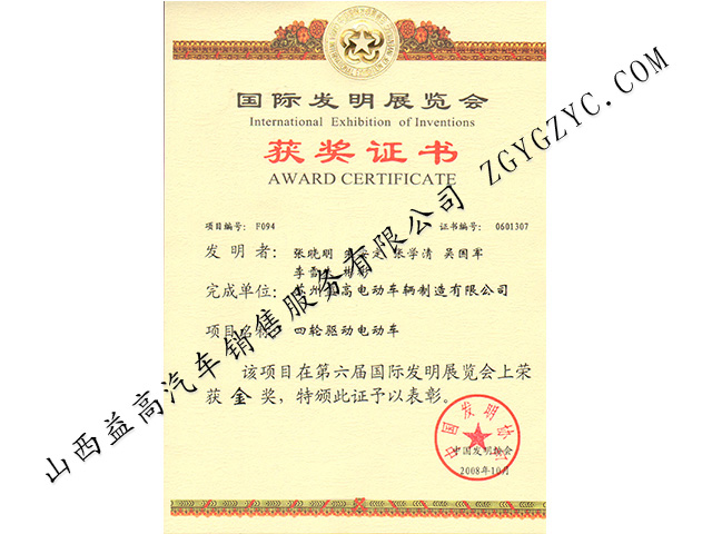 國(guó)際發(fā)明展覽會(huì)獲獎(jiǎng).jpg